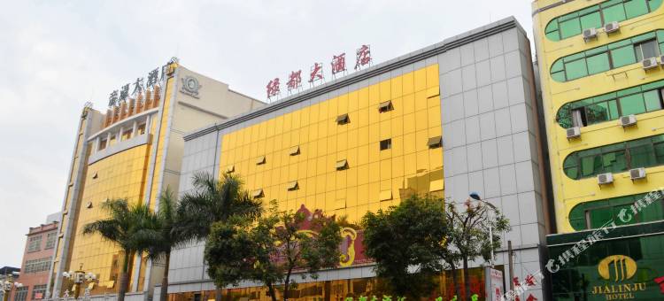 河源绿都大酒店图片