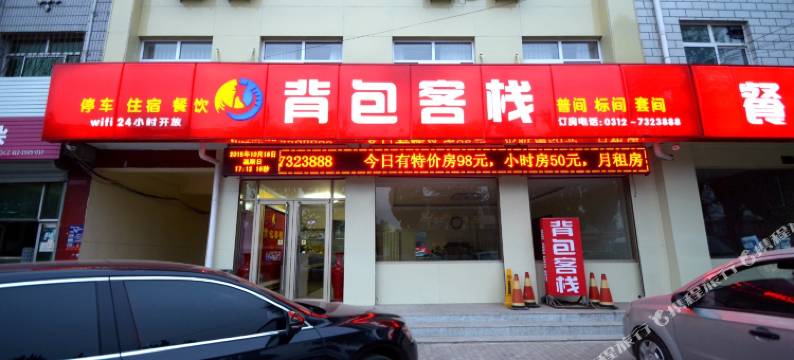 涞源背包客栈图片