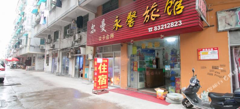 金华永馨宾馆图片