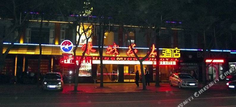 金堂水城名人酒店图片