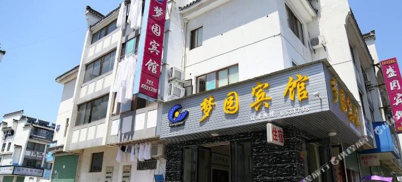歙县梦园商务宾馆图片