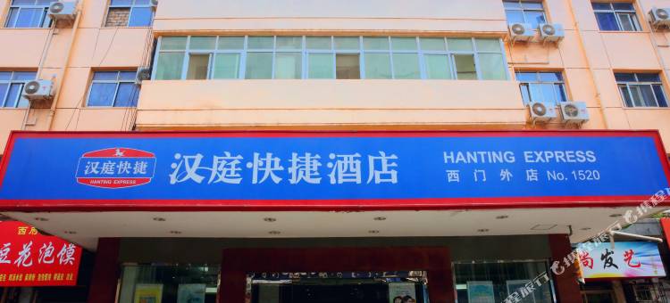 海友酒店(西安西门外明城墙店)图片