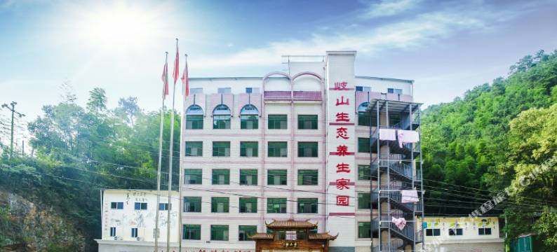 衡南岐山生态养生家园图片