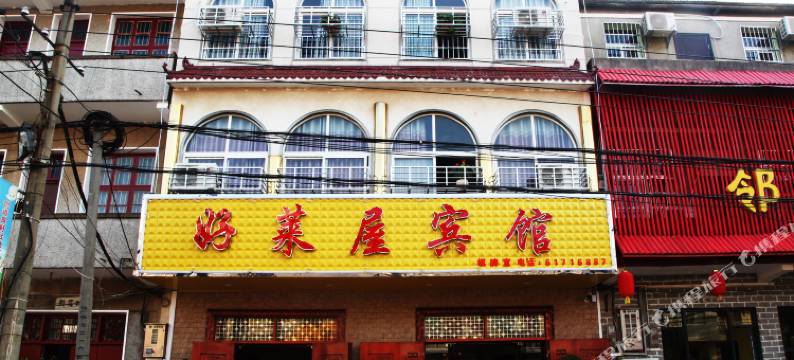 武汉好莱屋宾馆图片