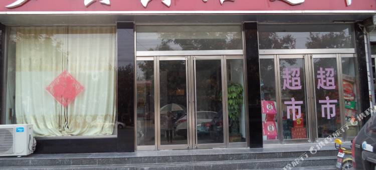 平邑梦琪宾馆图片