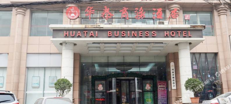 郑州华泰商务酒店图片
