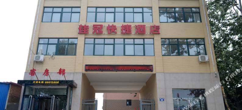 正定佳冠快捷酒店图片