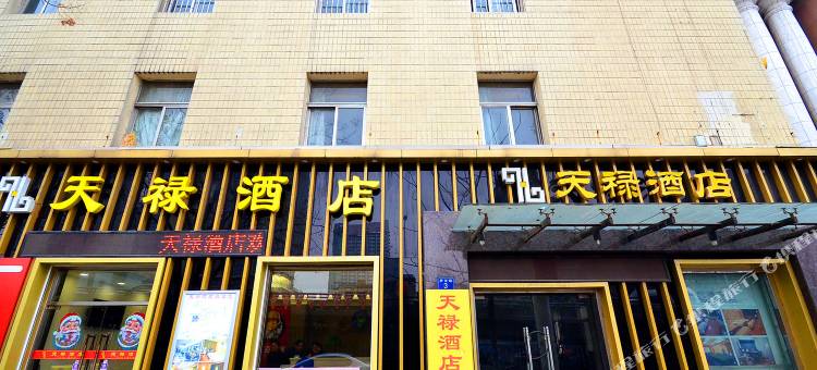 武汉天禄酒店(武广同济医院店)图片