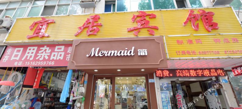 句容宜居宾馆图片