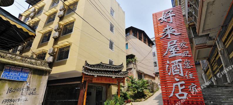 凯里好来屋酒店(洗马河店)图片