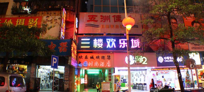 南国时尚酒店(珠海斗门井岸大信新都汇店)图片