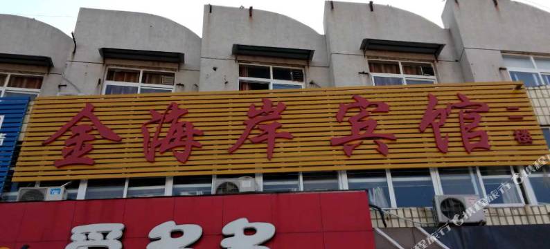 南阳金海岸宾馆图片
