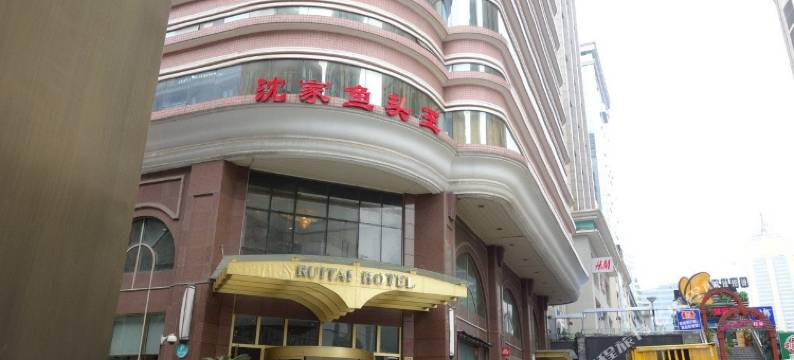 瑞泰酒店(上海静安店)图片