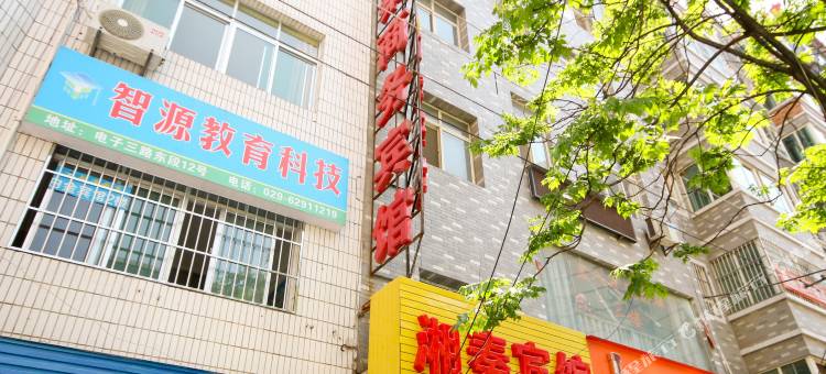 西安湘秦商务宾馆图片