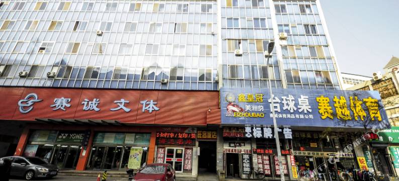 秦皇岛旺客旅店图片