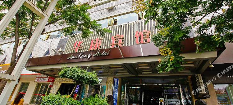 宝鸡华康宾馆(经二路火车站店)图片