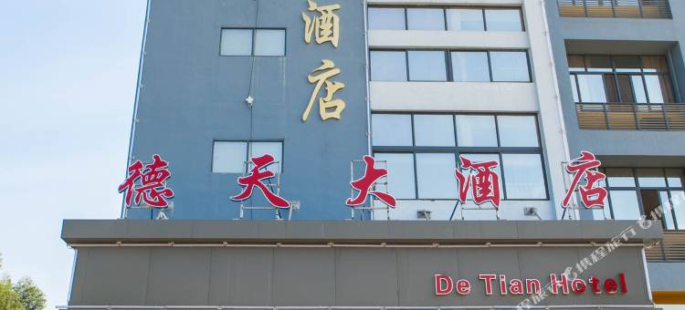 崇左德天大酒店图片