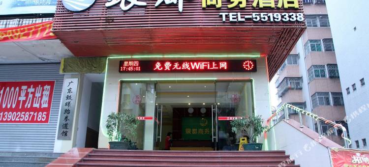 台山银都商务酒店图片