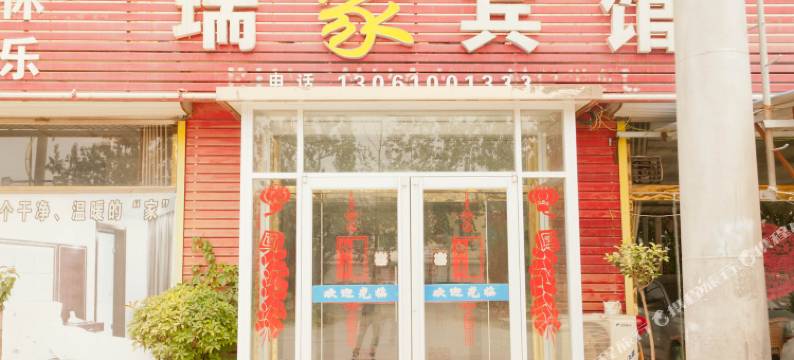 惠民瑞家商务宾馆图片