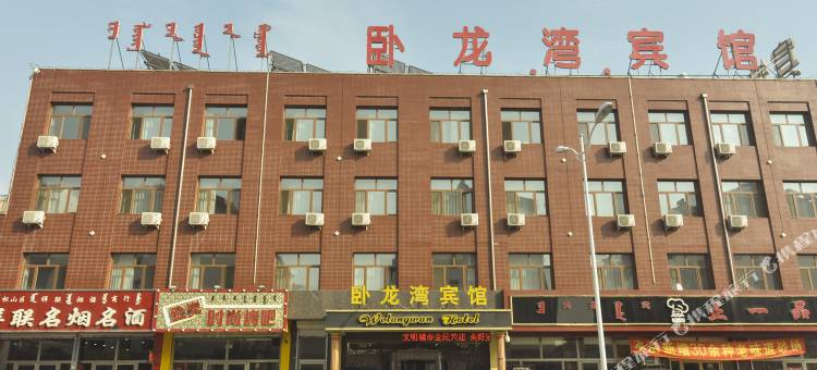 赤峰卧龙湾宾馆(赤峰高铁站店)图片