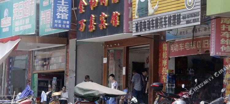 赣州万嘉商务宾馆图片