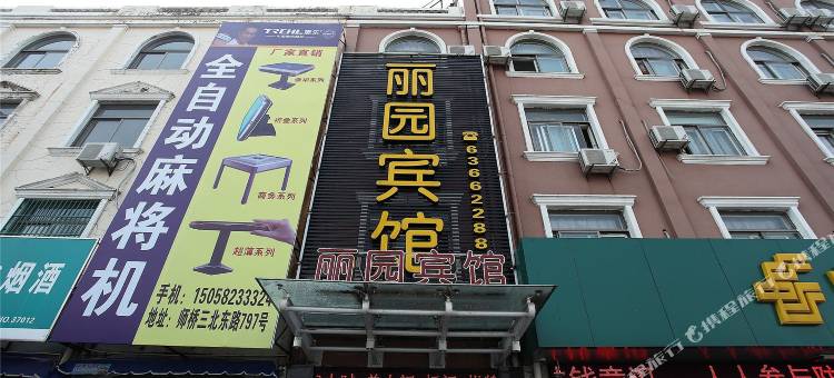 慈溪丽园宾馆图片
