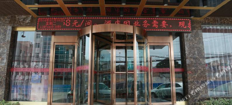 富平海悦酒店图片