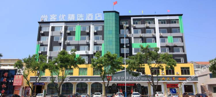 尚客优精选酒店(烟台牟平永安店)图片