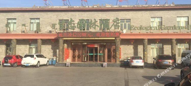 乌审旗蒙清园生态园林酒店图片