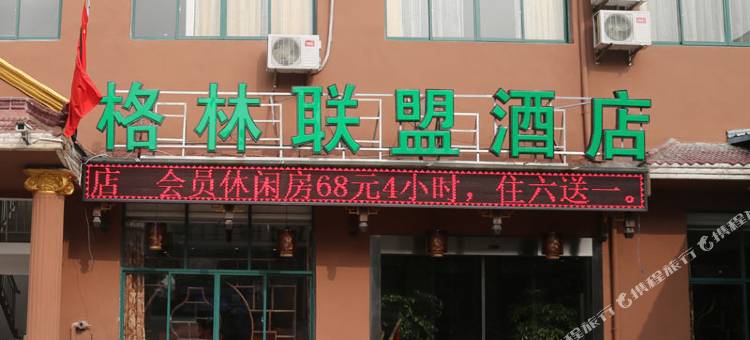 格林联盟酒店(上海临港新城南芦公路店)图片