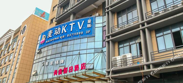 杭州尚鑫假日酒店(杭州火车南站店)图片