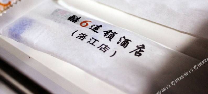泉州酷6酒店(洛江海峡体育馆医高专店)图片