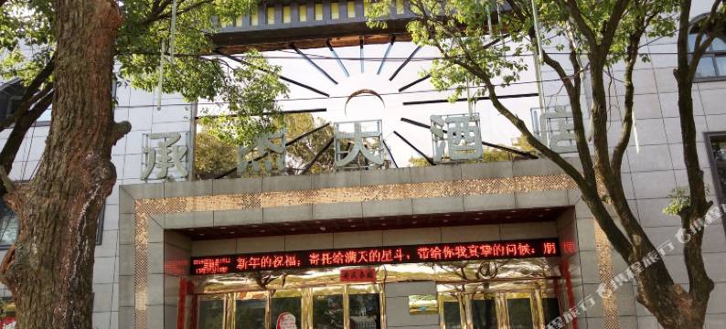 共青城承杰大酒店图片