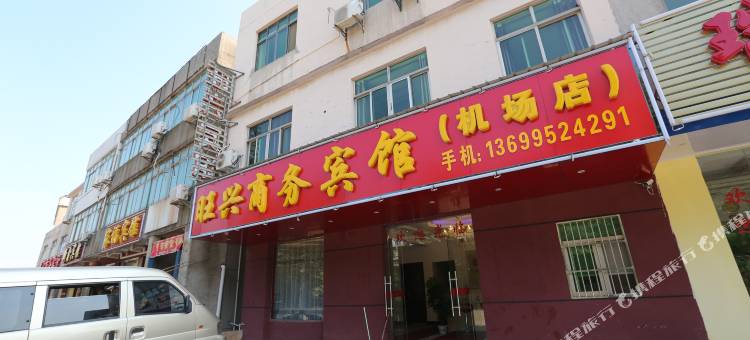 南昌旺兴宾馆图片