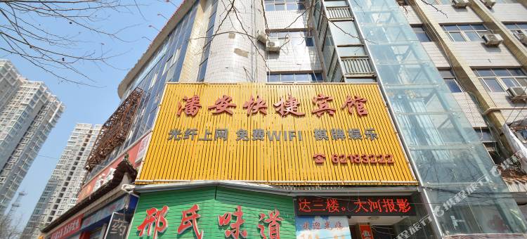 中牟潘安快捷宾馆图片