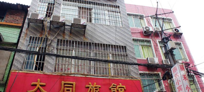 柳州大同旅馆图片