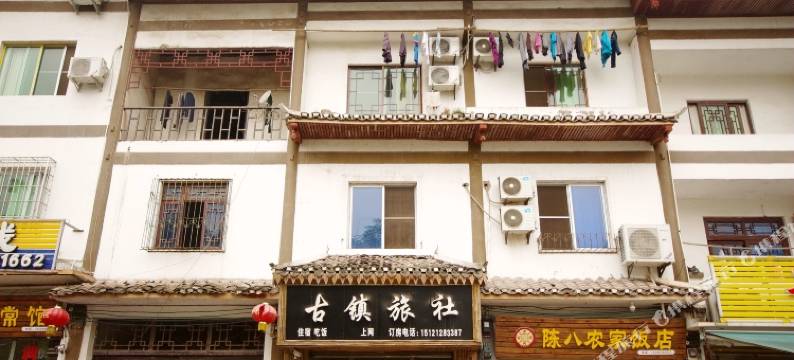 赤水古镇旅社图片