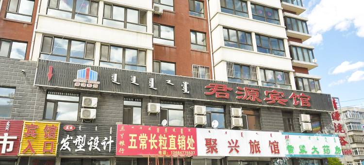 赤峰君源宾馆图片