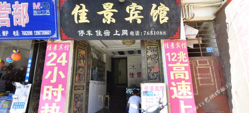 建水佳景宾馆图片