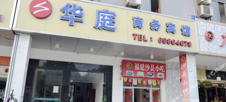 苏州华庭商务宾馆图片