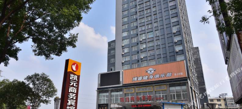 凯元商务酒店(洛阳三砚居店)图片