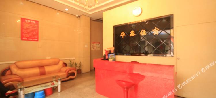 中山华鑫商务公寓住宿图片