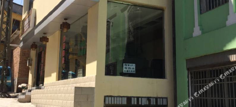 元阳静阁客栈图片