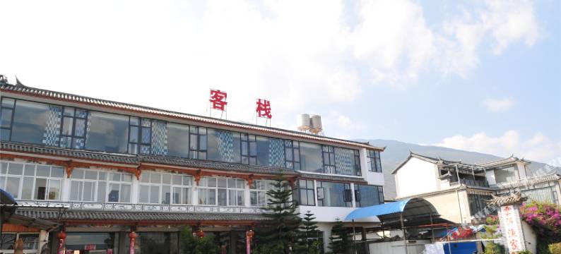 大理云洱渔家客栈图片