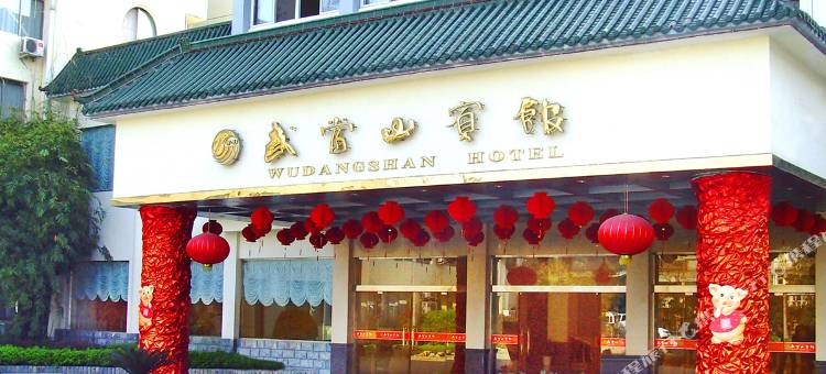 武当山宾馆图片