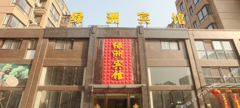 阜宁绿洲宾馆图片