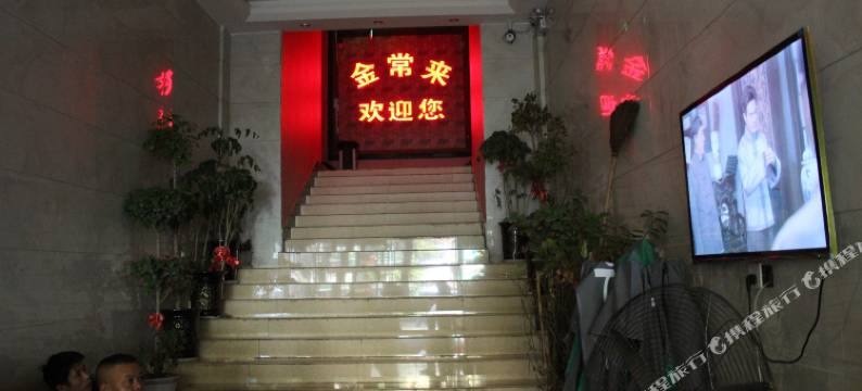 吉首金常来宾馆图片