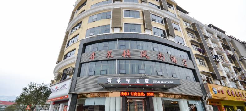 云和喜莱顿智能酒店图片