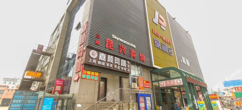 昆山昆兴宾馆图片