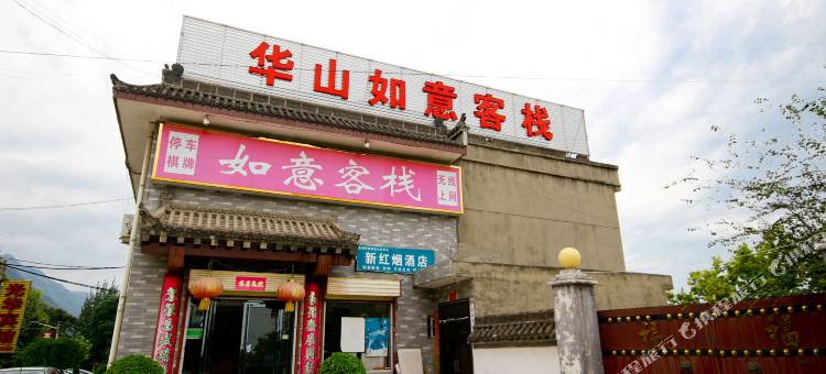 华山如意客栈(华山景区店)图片